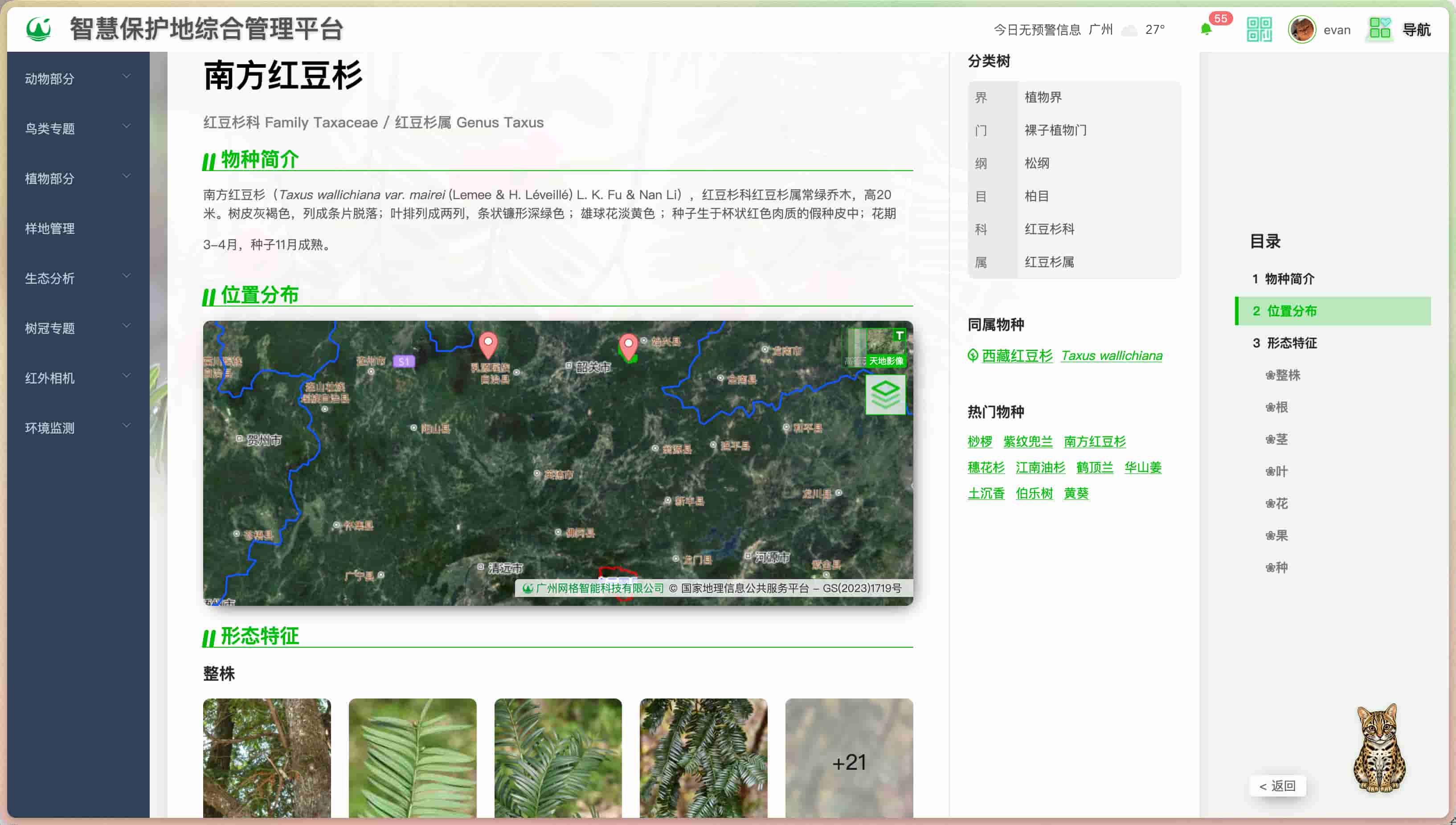 科普宣教系统界面